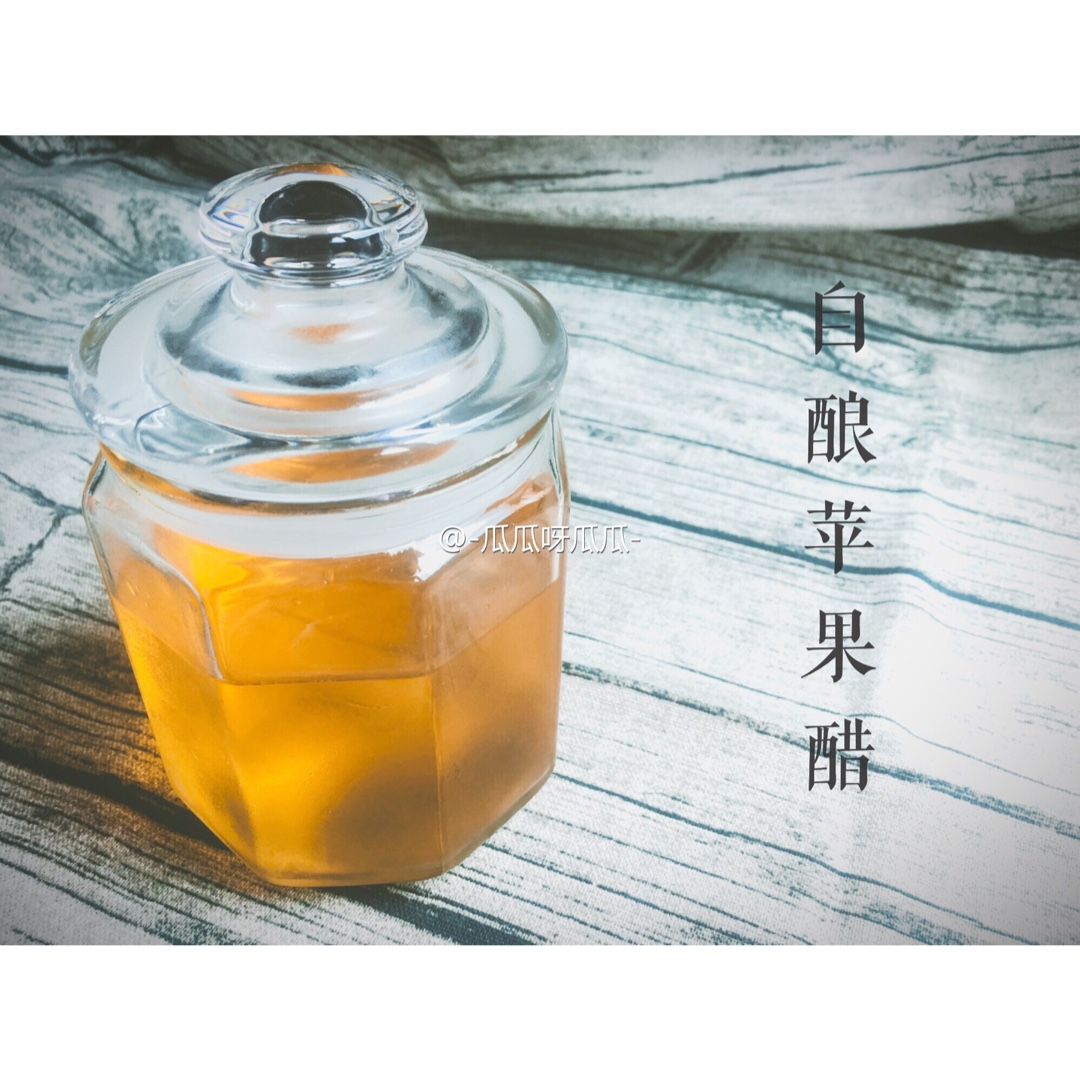 苹果醋