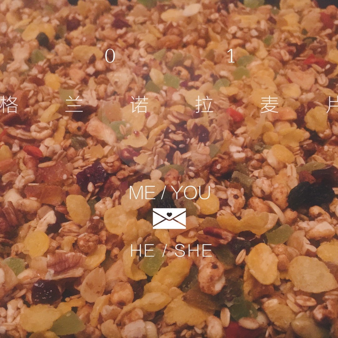 格兰诺拉燕麦片 Homemade Granola