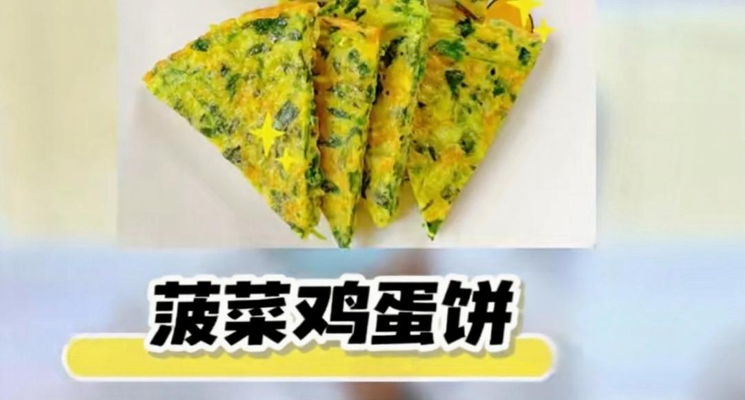 菠菜鸡蛋饼10月+