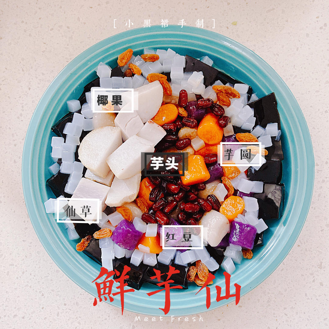 零失败新手轻松驾驭芋圆三色