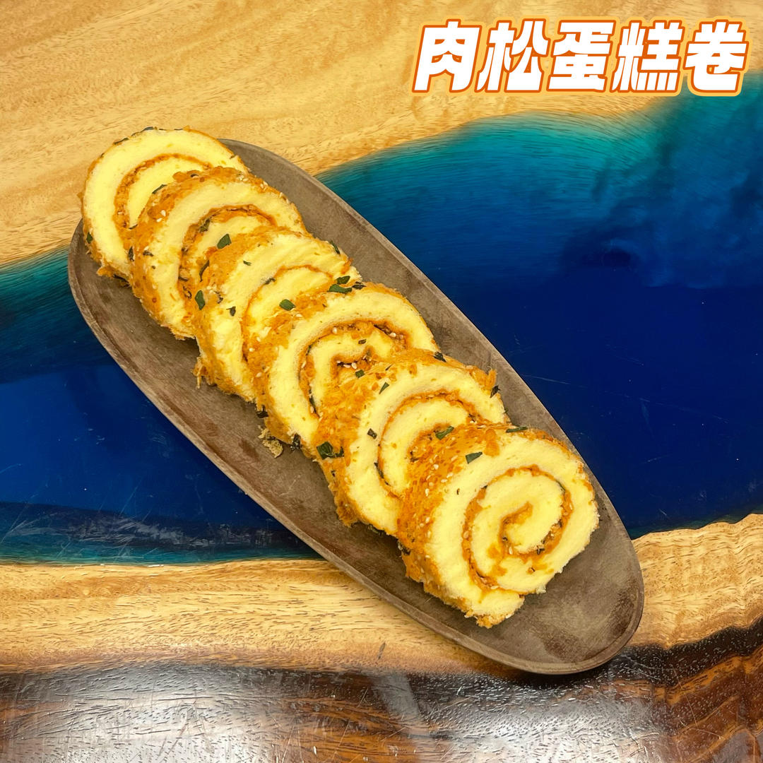 香葱肉松蛋糕卷-绵软细腻/可盐可甜