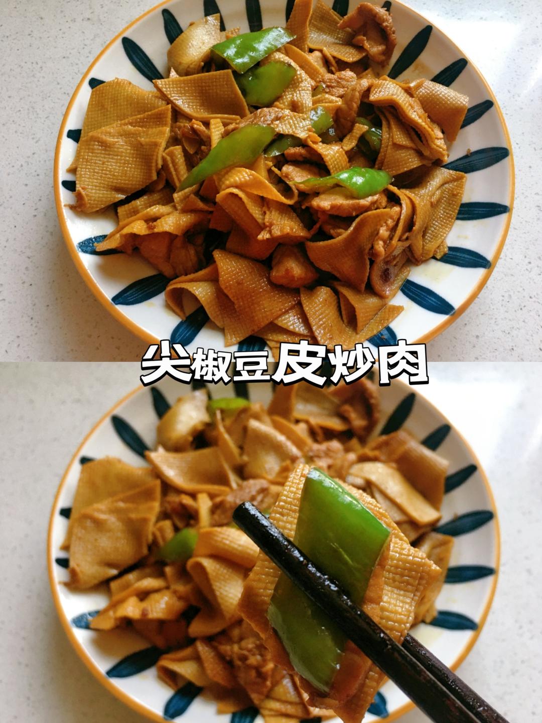 尖椒豆皮炒肉的做法