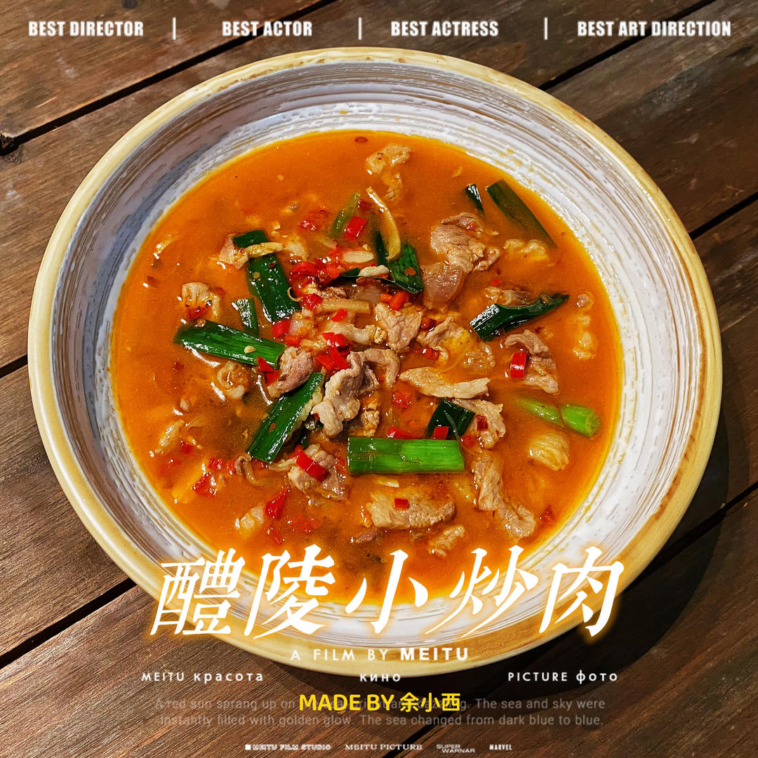 醴陵小炒肉(经典湘菜)