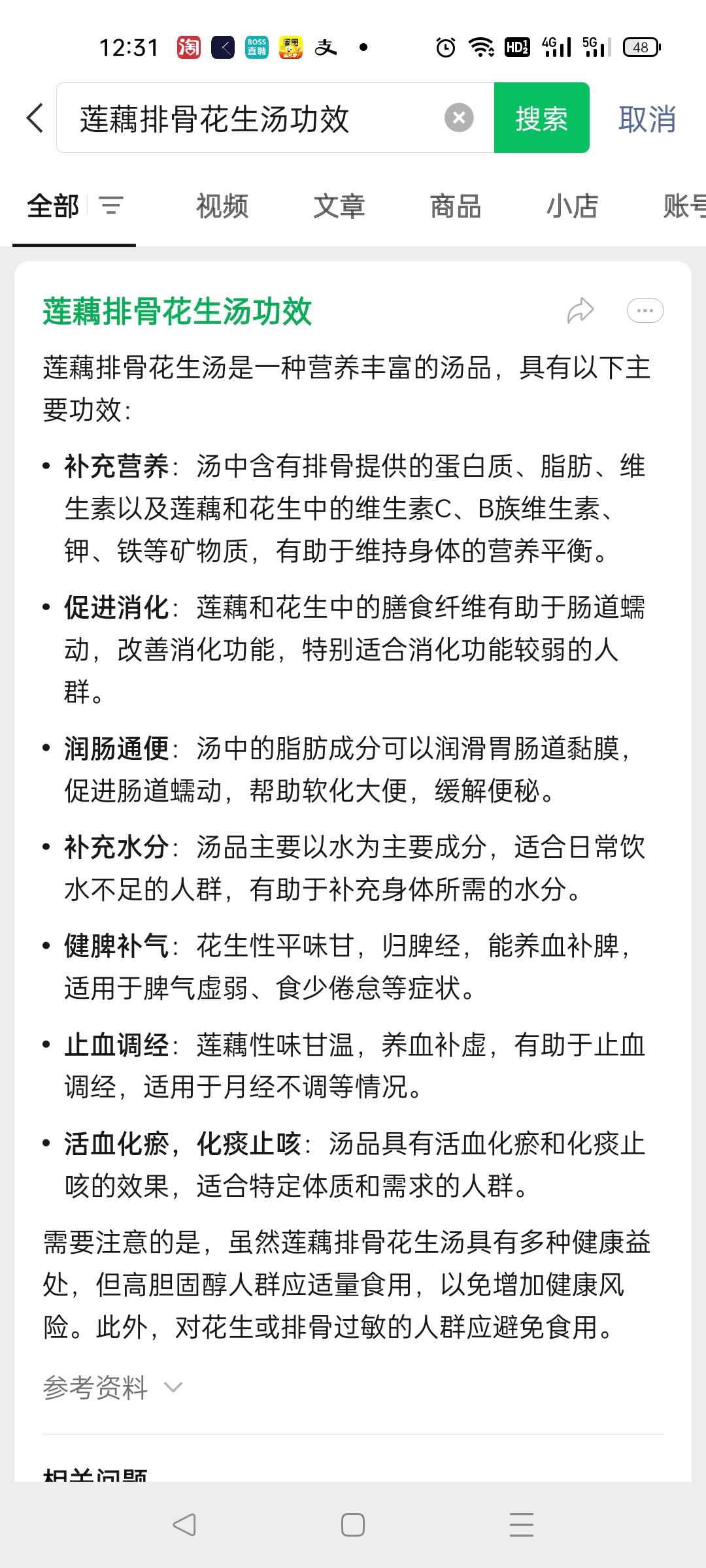 健脾补气-莲藕排骨花生汤