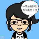 酒酿圆子要加油