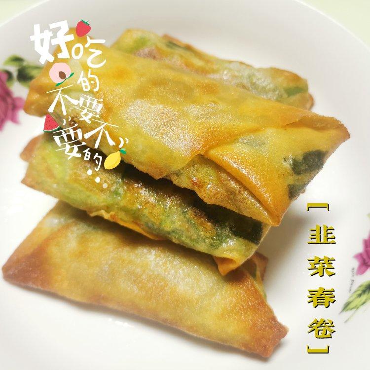 炸三丝春卷