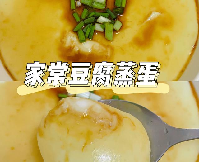 家常豆腐蒸蛋的做法