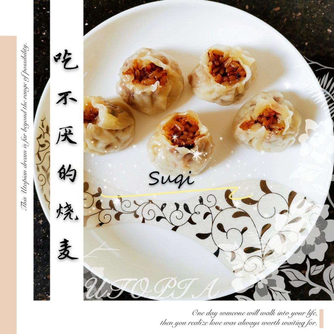 诱人的鸭蛋黄烧卖（馄饨皮，饺子皮版）