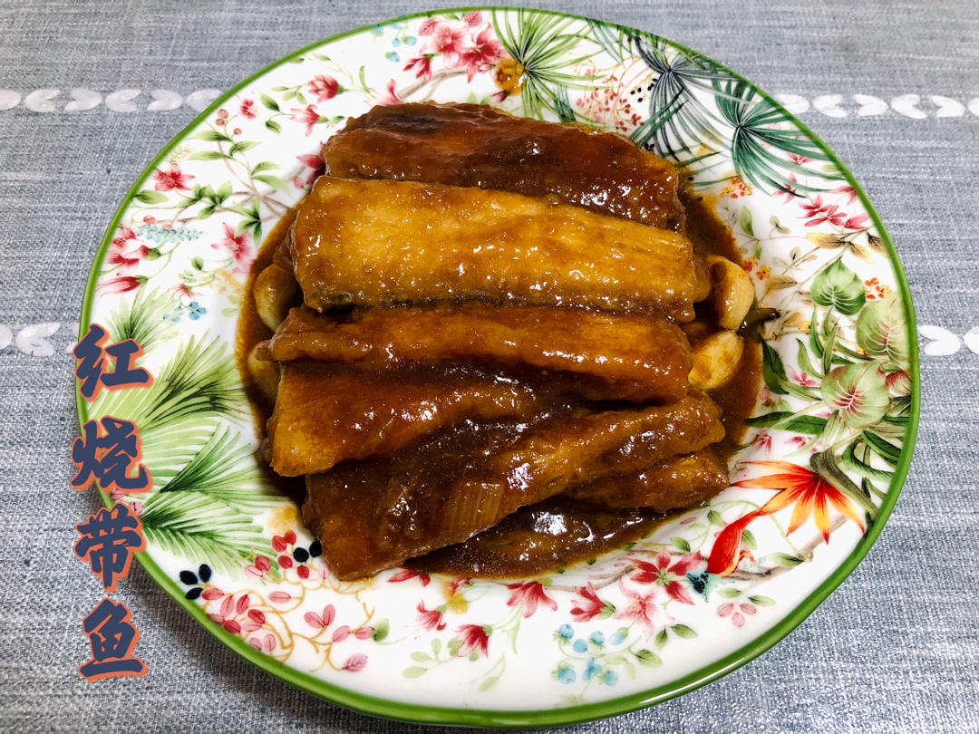红烧带鱼