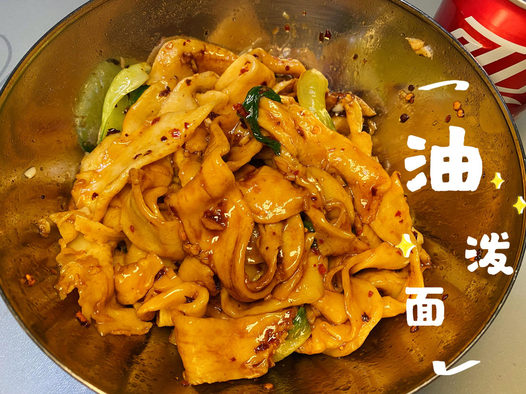 油泼面