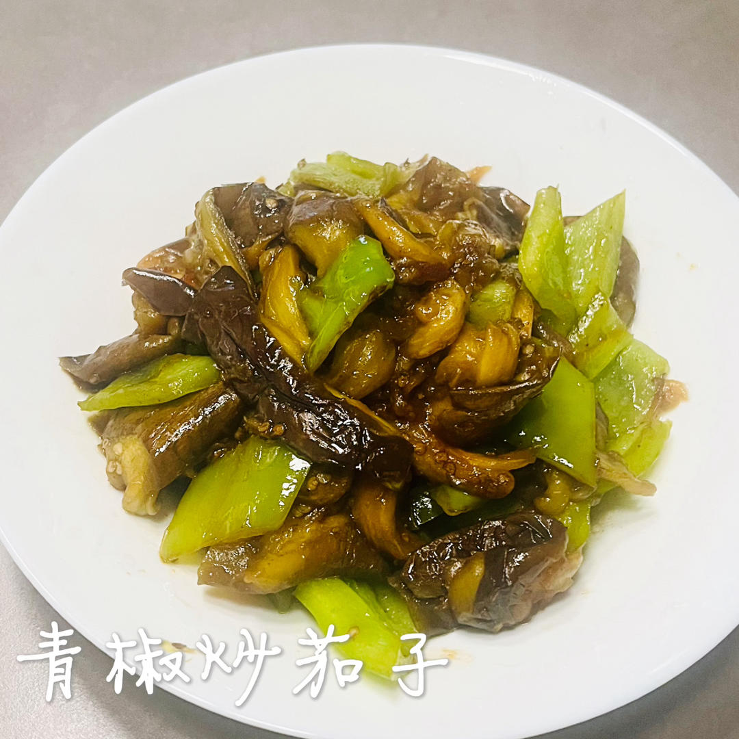 辣椒炒茄子