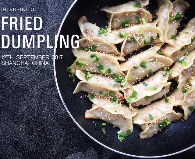 爆汁猪肉锅贴(抄馅、煎法)的做法