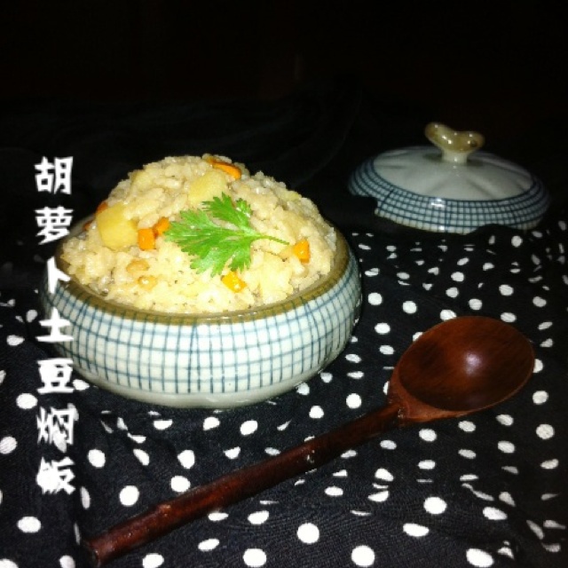 土豆胡萝卜焖饭