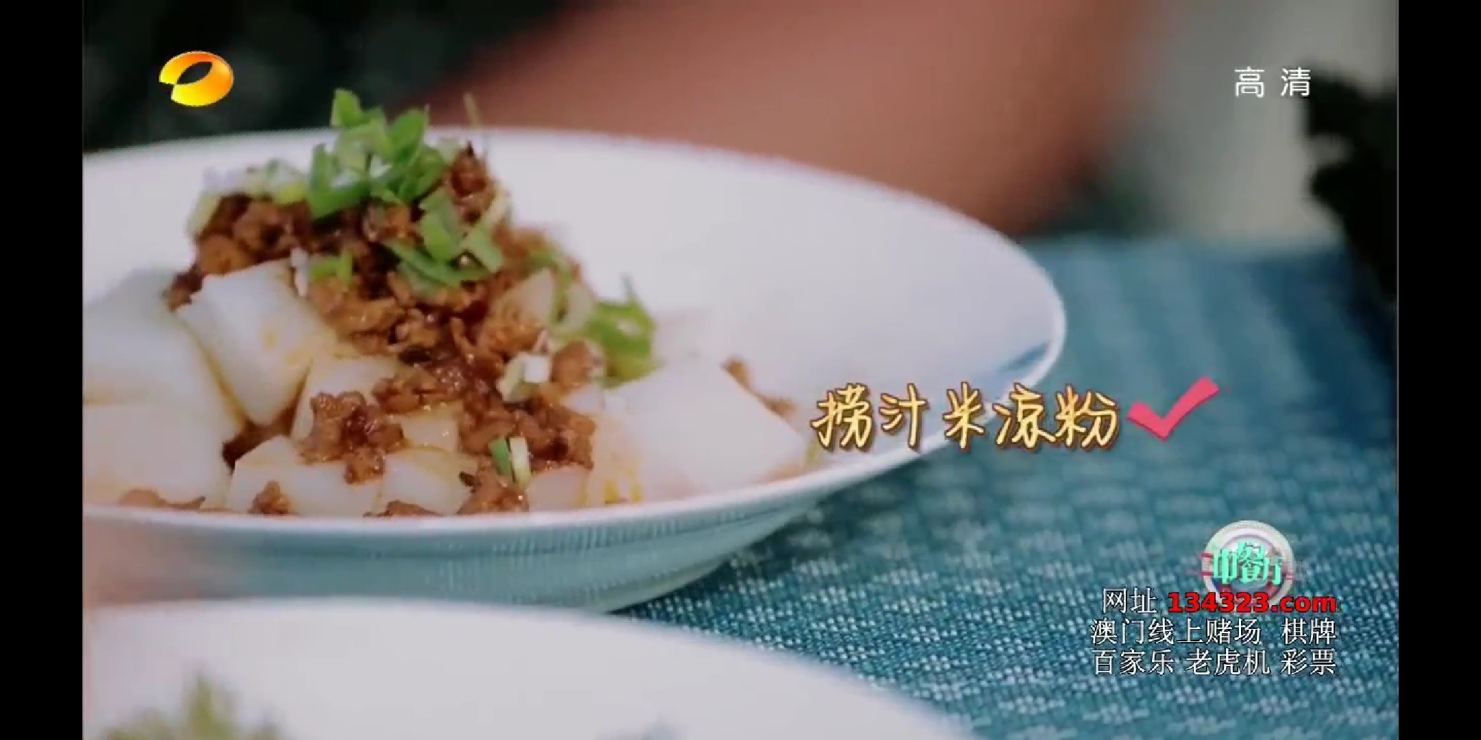 中餐厅第三季-捞汁米凉粉的做法