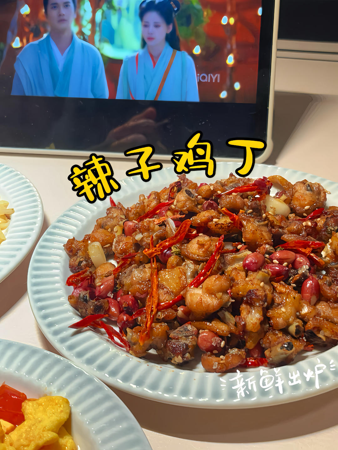 辣子鸡丁·香辣版