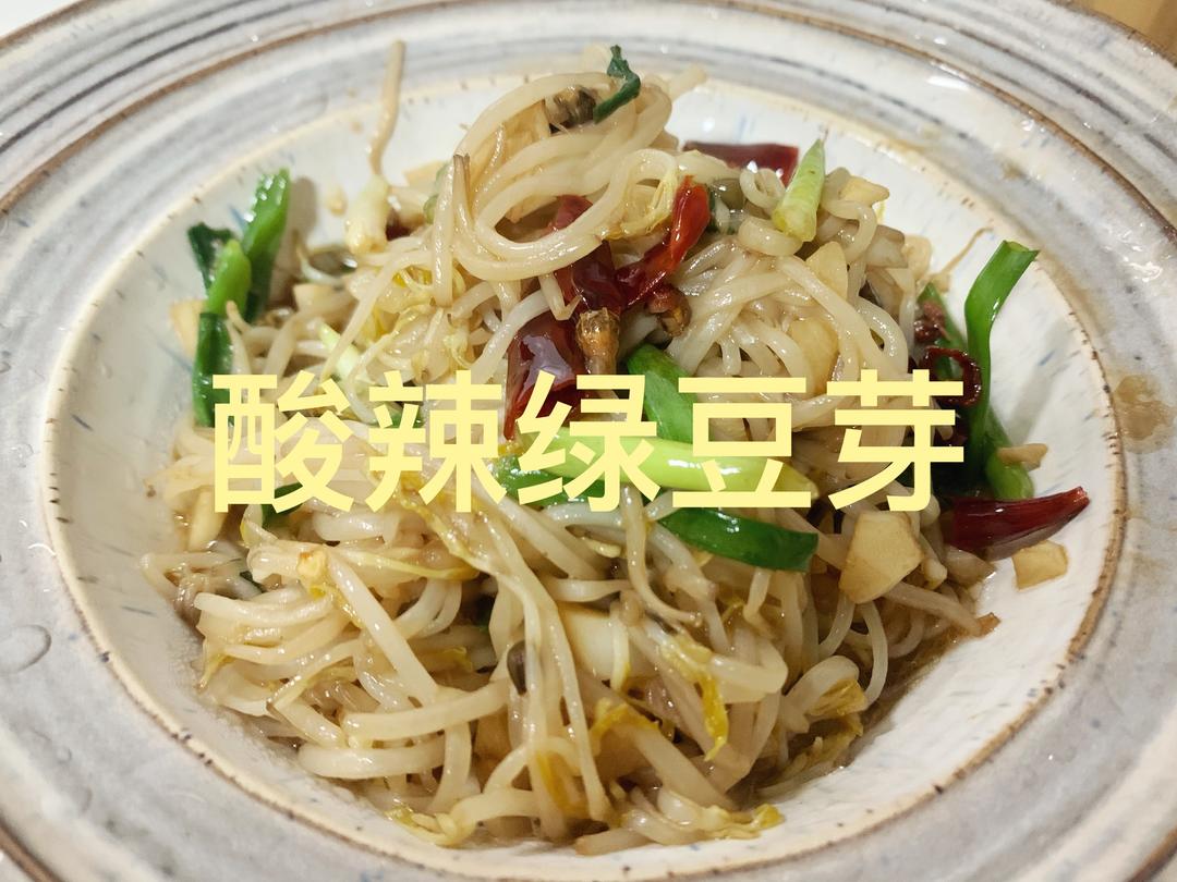 一分钟嗦完～超入味！酸辣绿豆芽