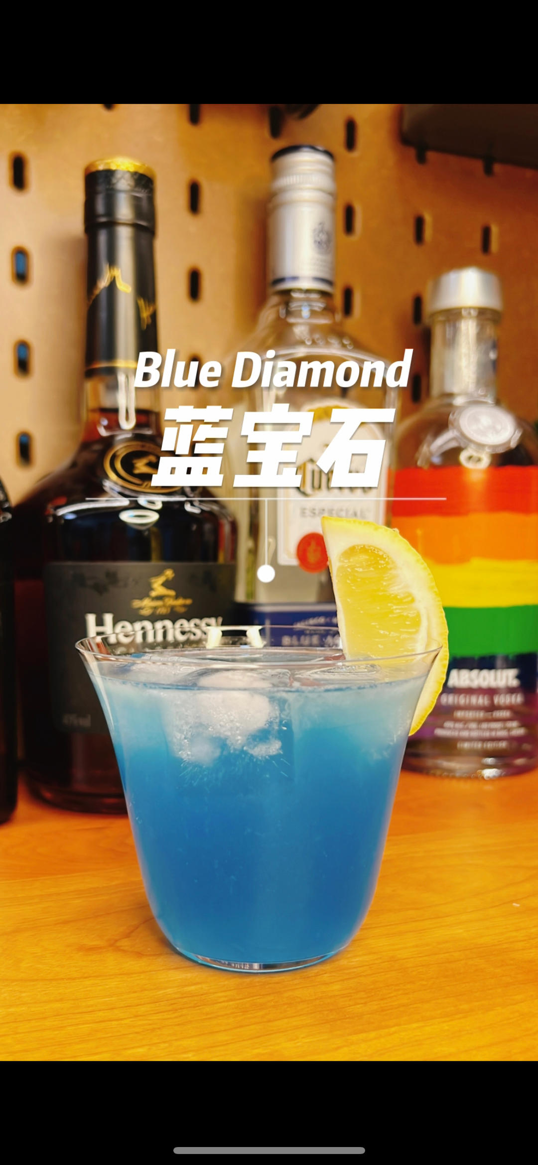 蓝宝石 Blue Diamond 好喝 清爽 微醺的做法