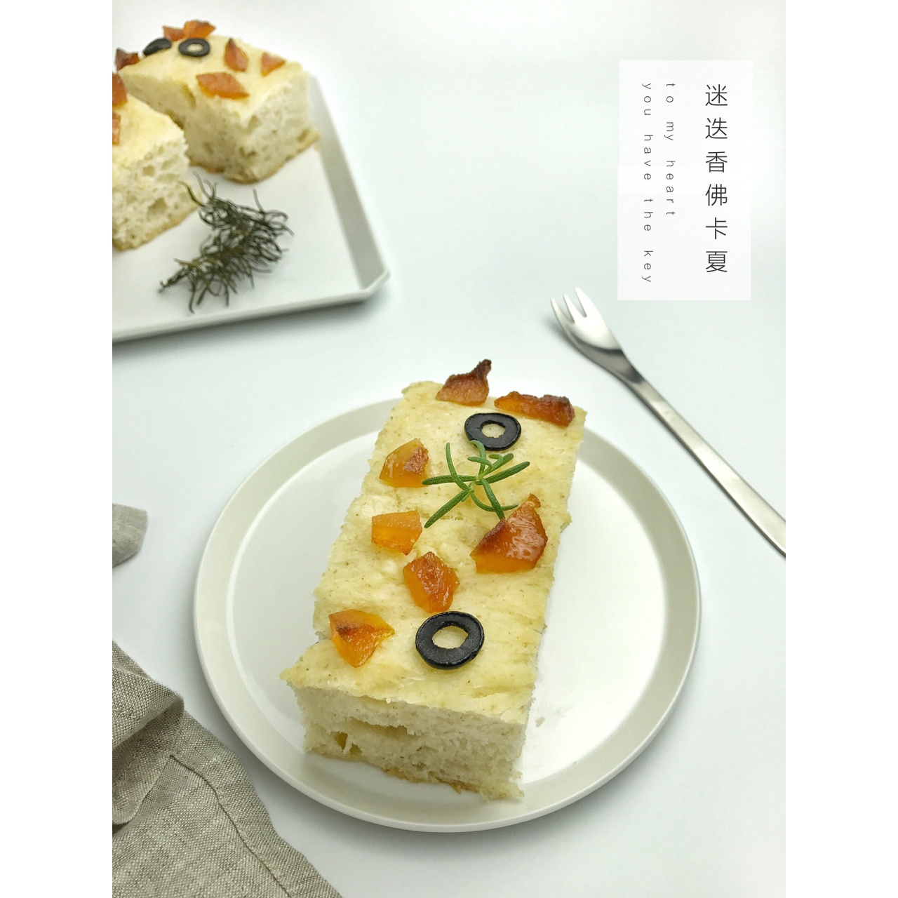 【终极烹饪课程】橄榄番茄迷迭香佛卡夏