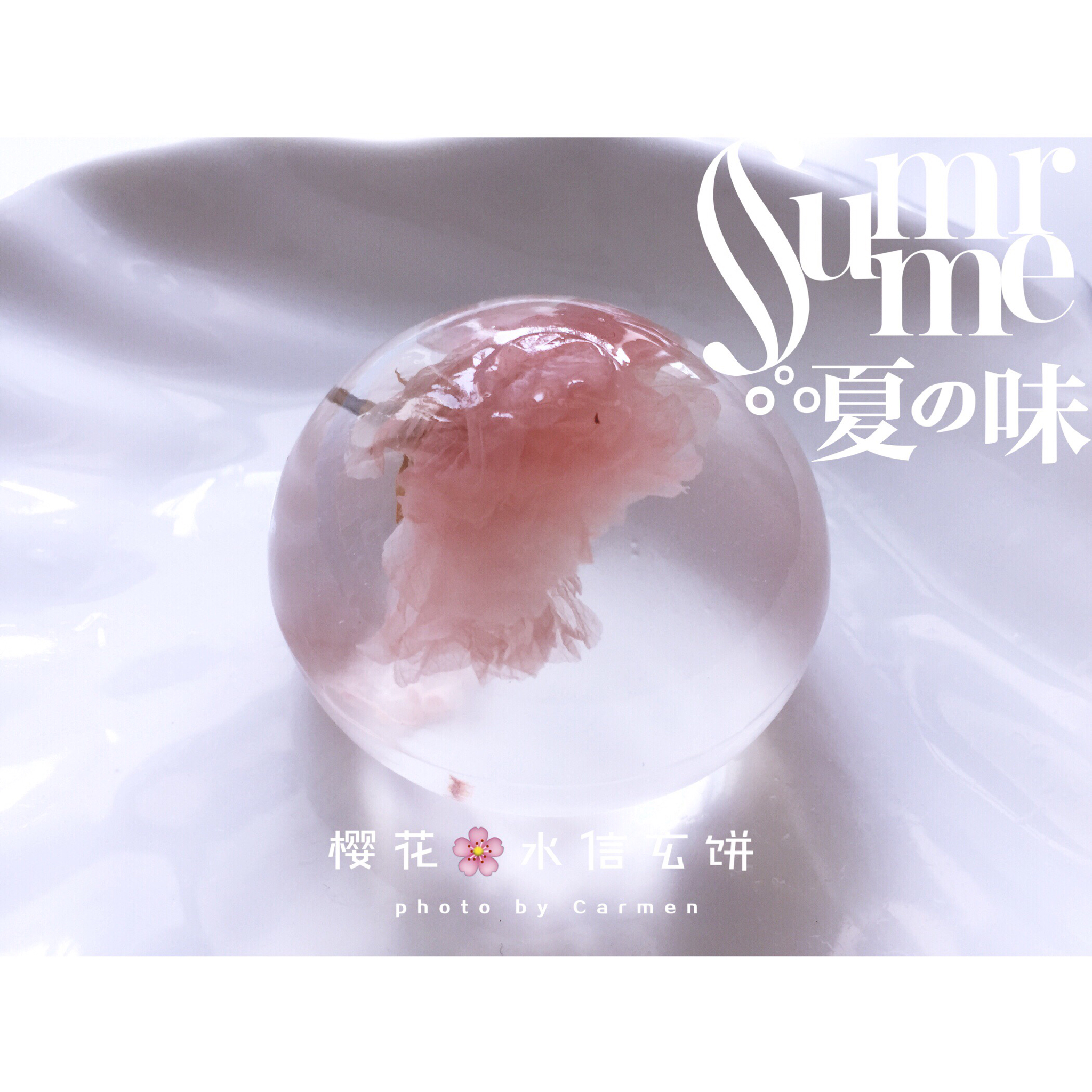 樱花水信玄饼