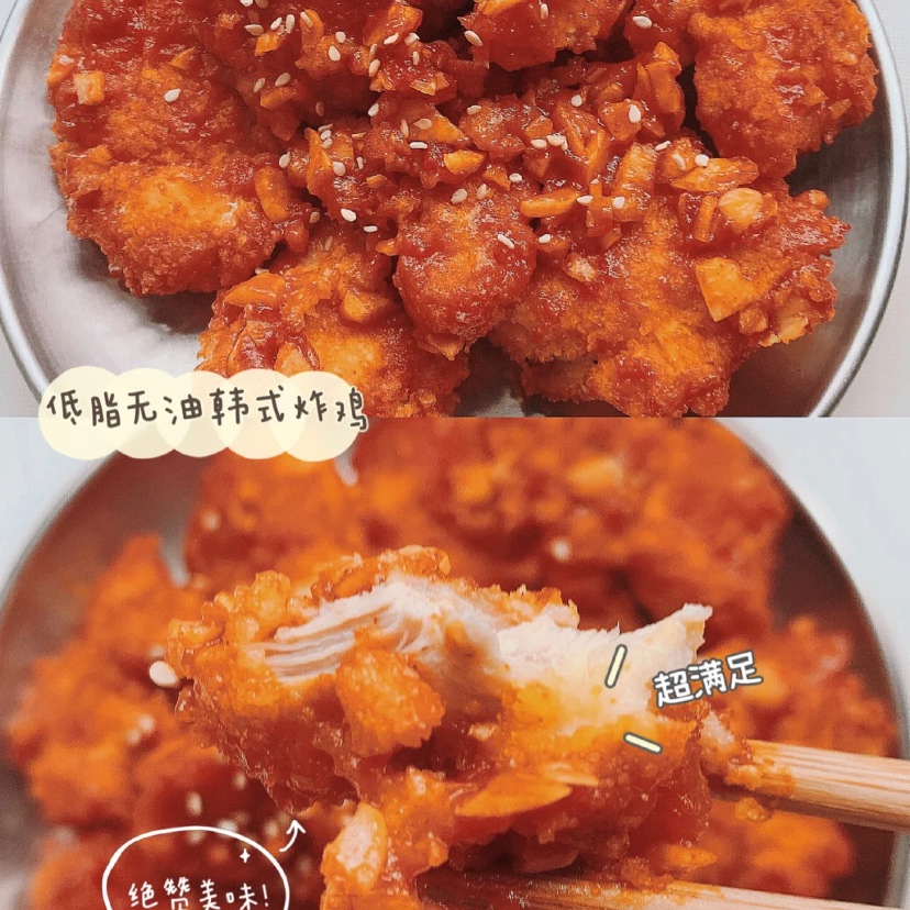 🍖｜100 道减脂餐21|无油炸韩式炸鸡低脂的做法