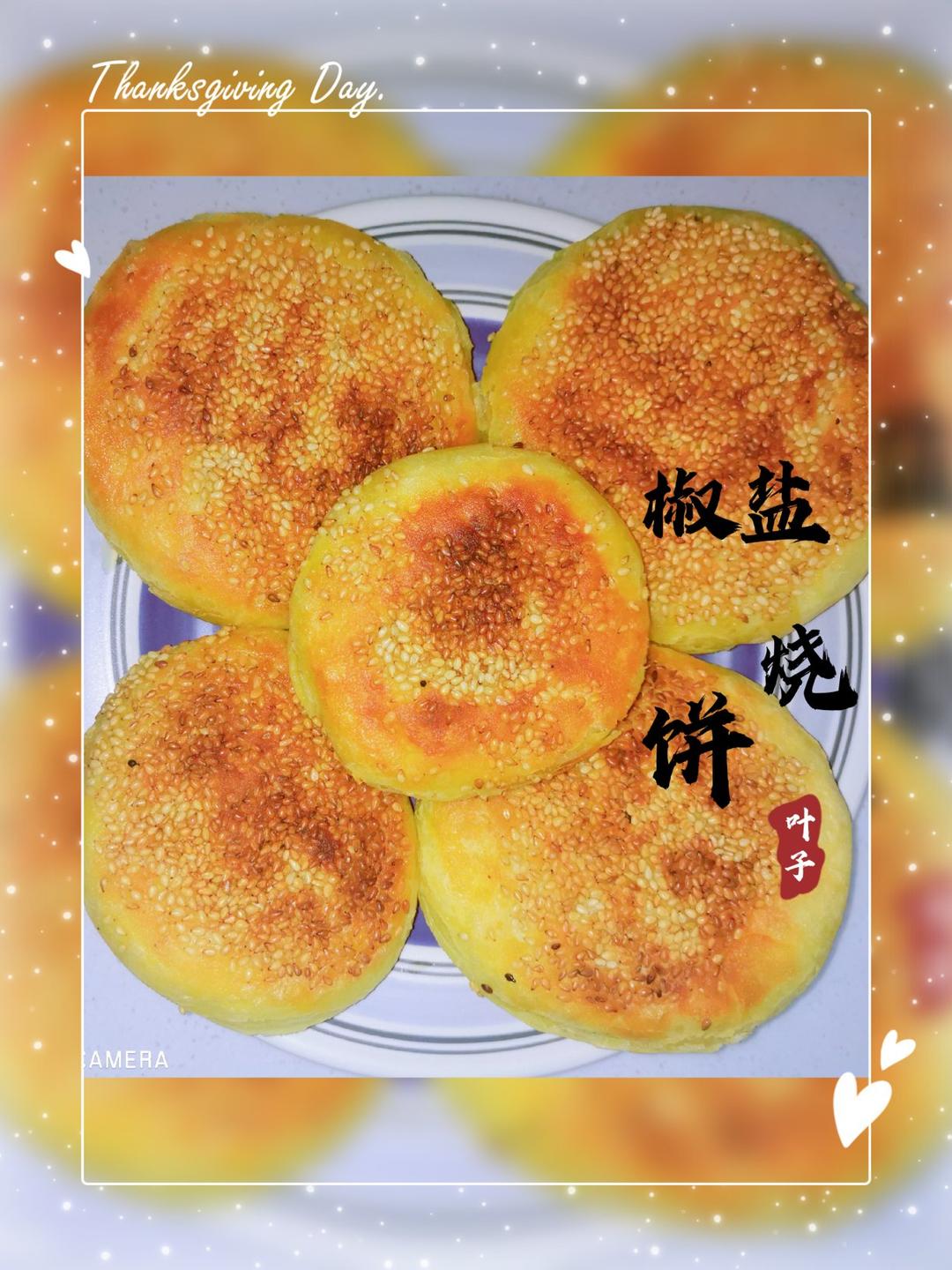 早餐店芝麻椒盐酥饼 外酥里软层次分明 一口咬下去直掉渣 附细节视频详解