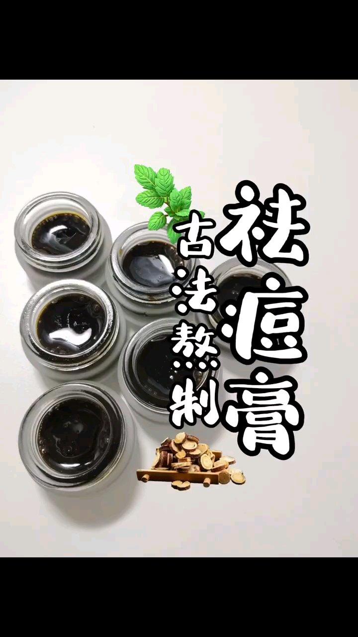 ⚠️古法传承熬制祛痘膏
