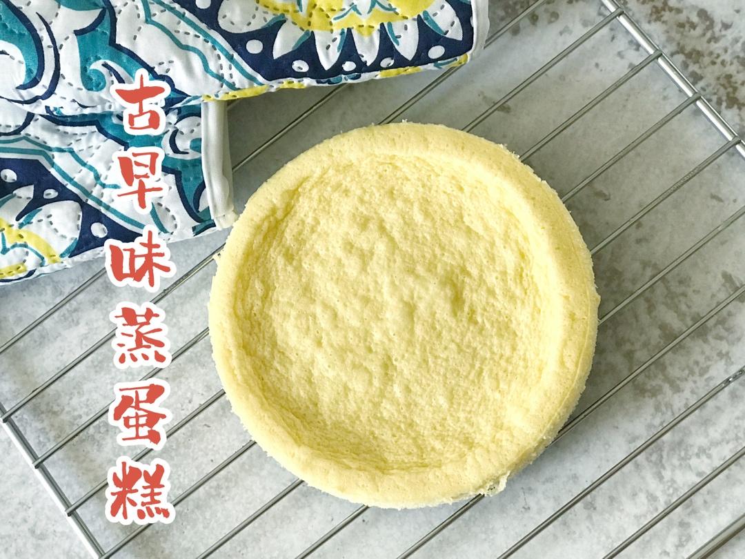 古早味蒸蛋糕