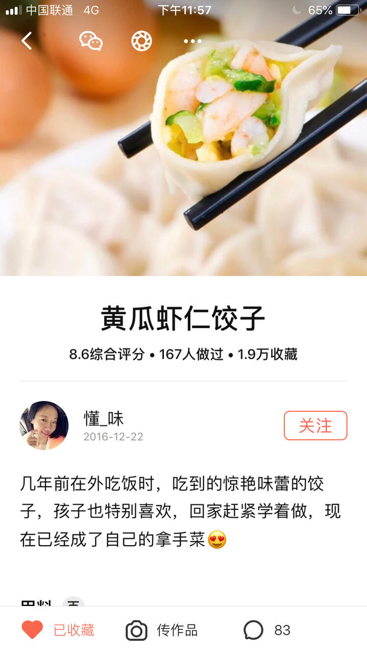 黄瓜虾仁饺子