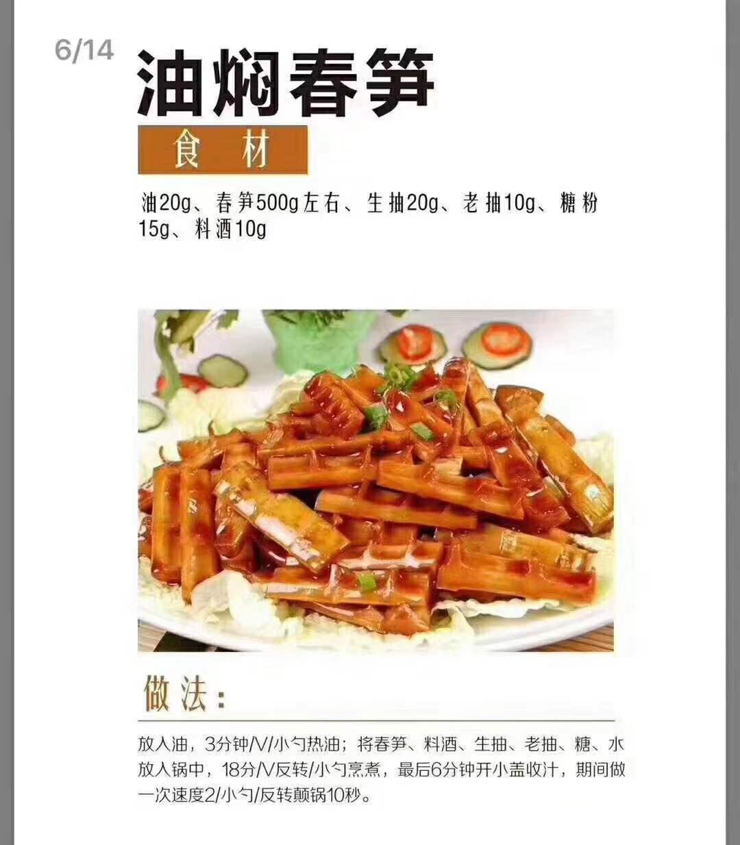 油焖春笋（美善品版）