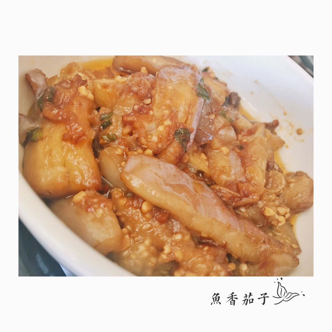 鱼香茄子