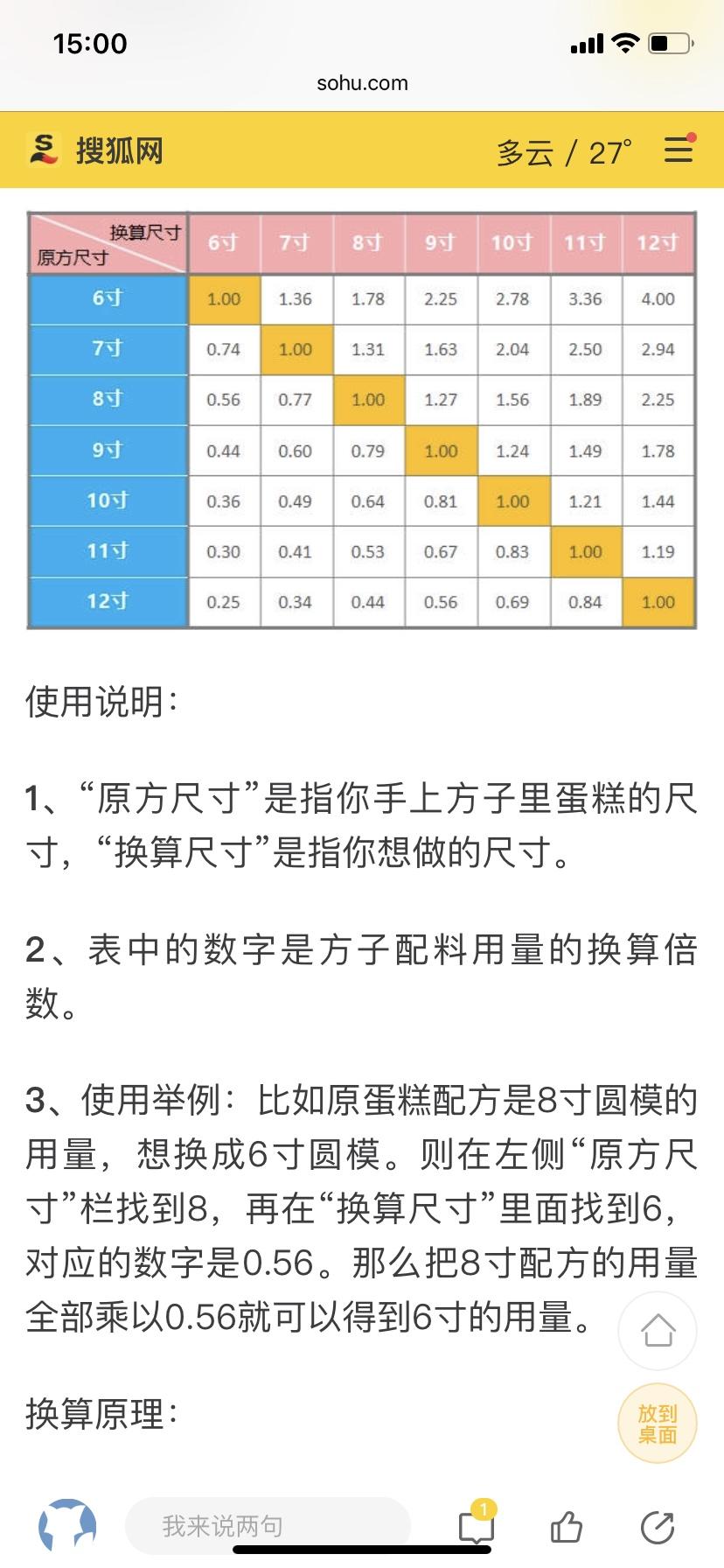 戚风不同尺寸材料转换表的做法