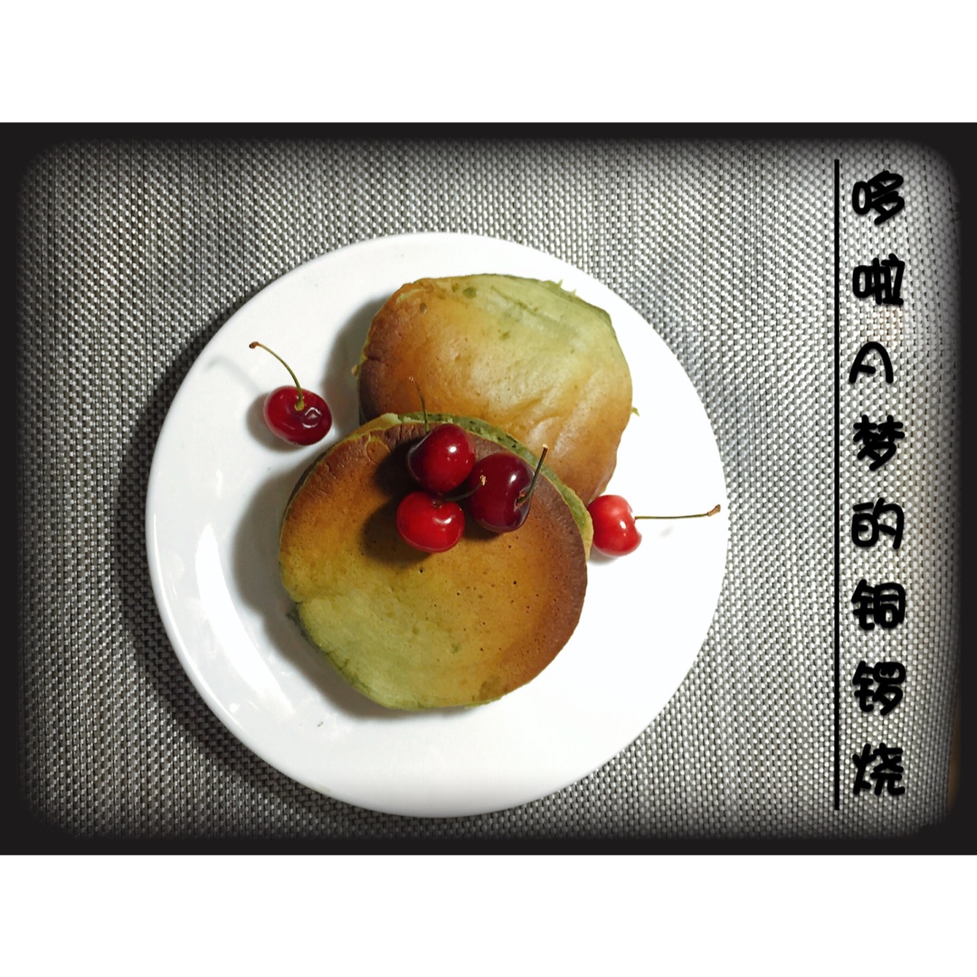 抹茶蜜豆铜锣烧