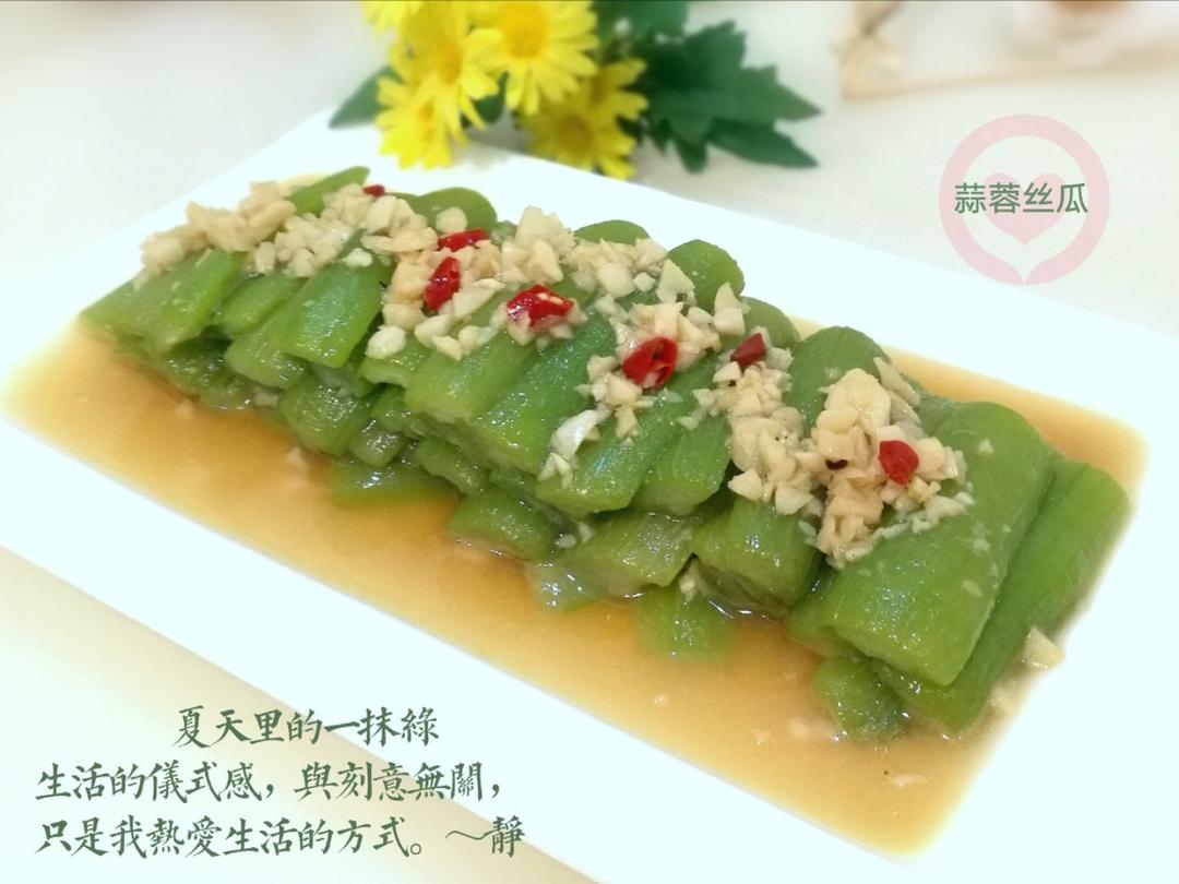蒜蓉丝瓜/蒜香丝瓜