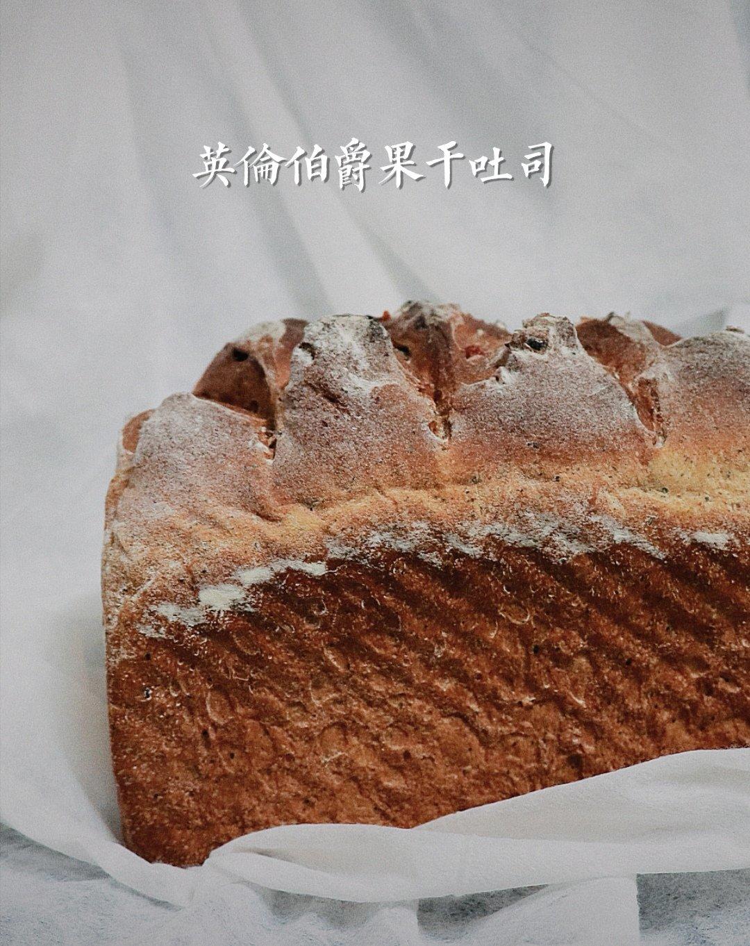 英伦伯爵红茶吐司