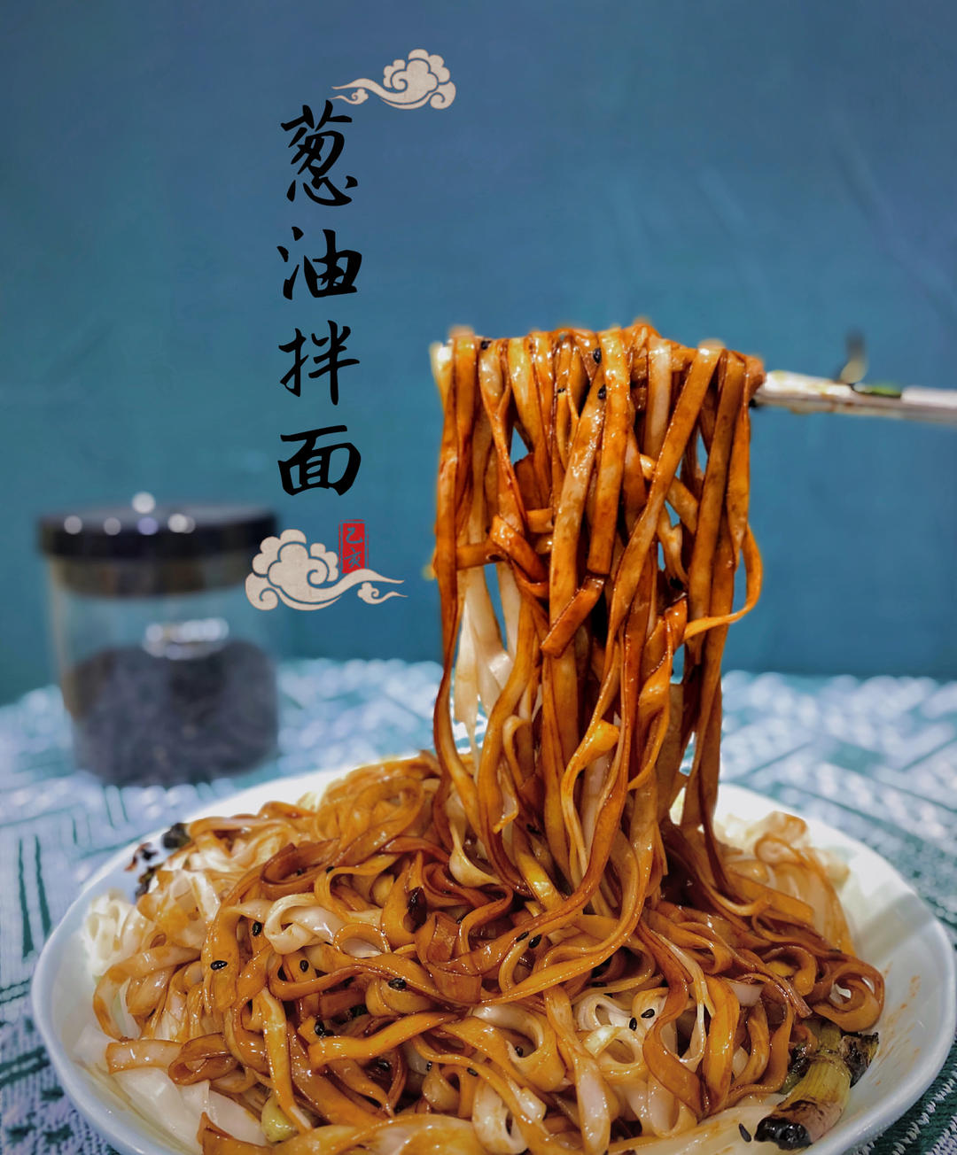 10分钟搞定的一碗葱油拌面