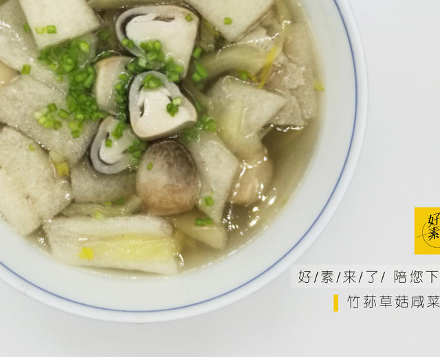 潮汕人的思乡菜：咸菜汤的做法