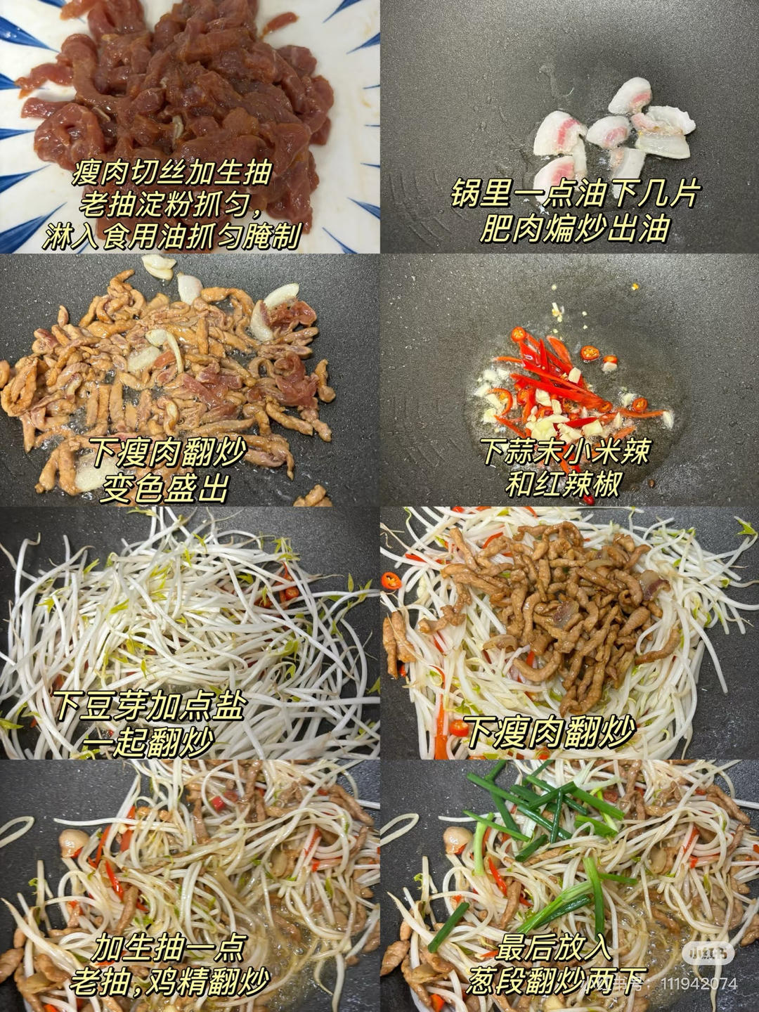 豆芽炒肉