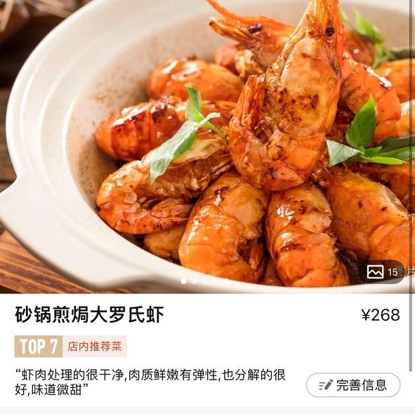 「米其林复刻」炳胜煎焗罗氏虾的做法