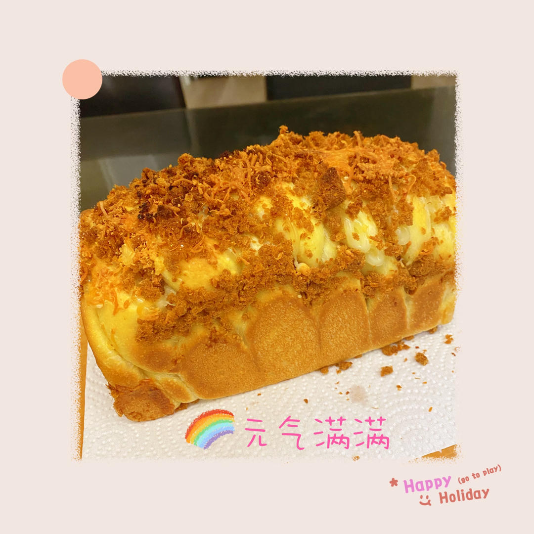 肉松吐司【超多料香爆马苏里拉】