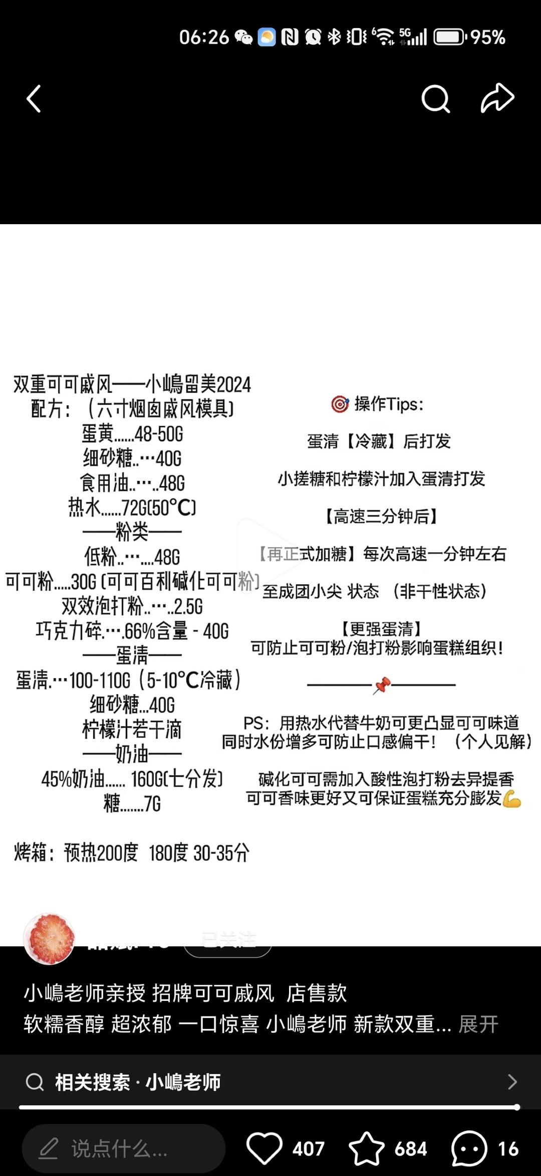 小岛老师双重巧克力戚风六寸