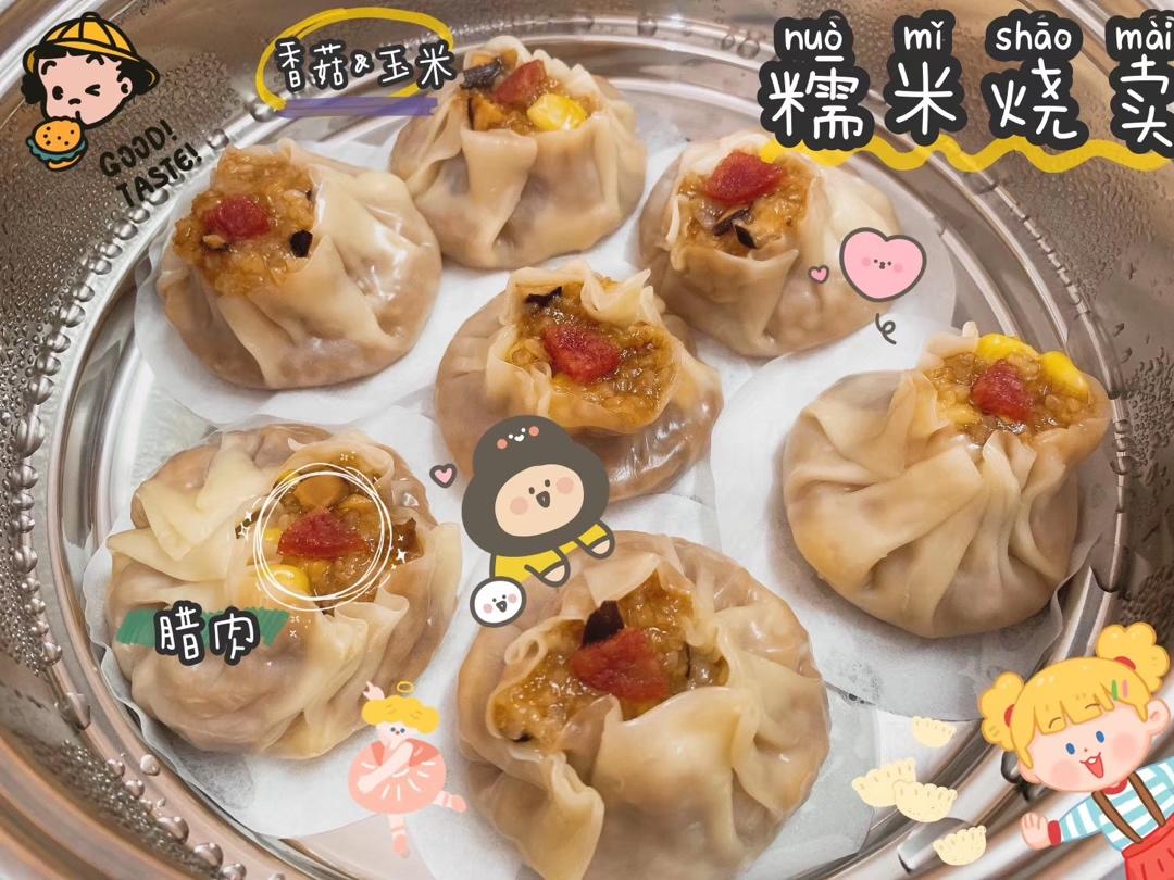 糯米烧麦（超好吃的配方）
