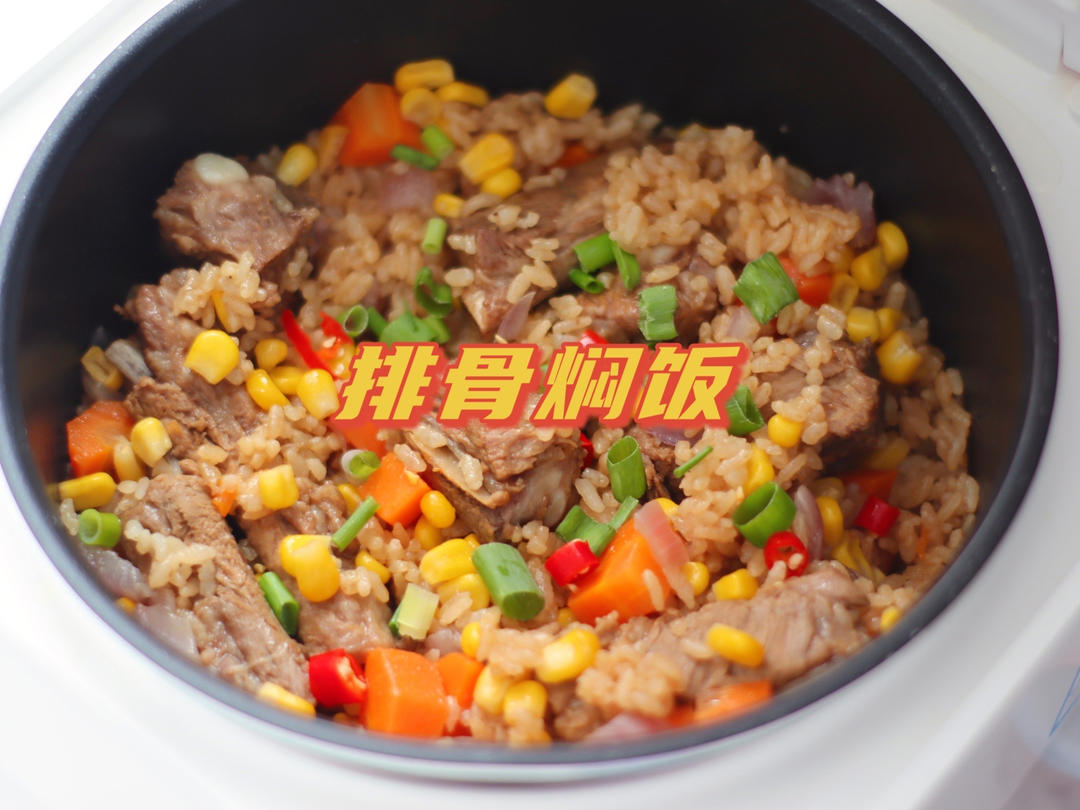 【排骨焖饭】