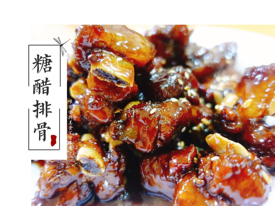 根本停不下来的糖醋排骨