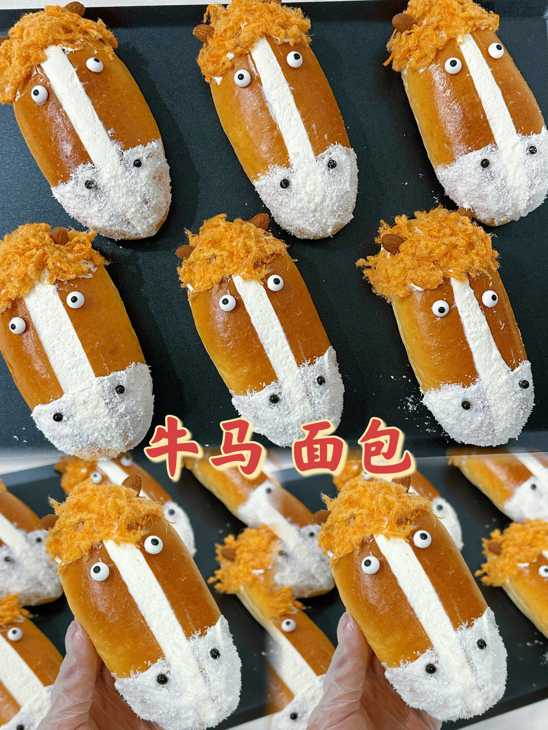 牛马面包🐴确认过眼神，是马年该吃的牛马包🔥