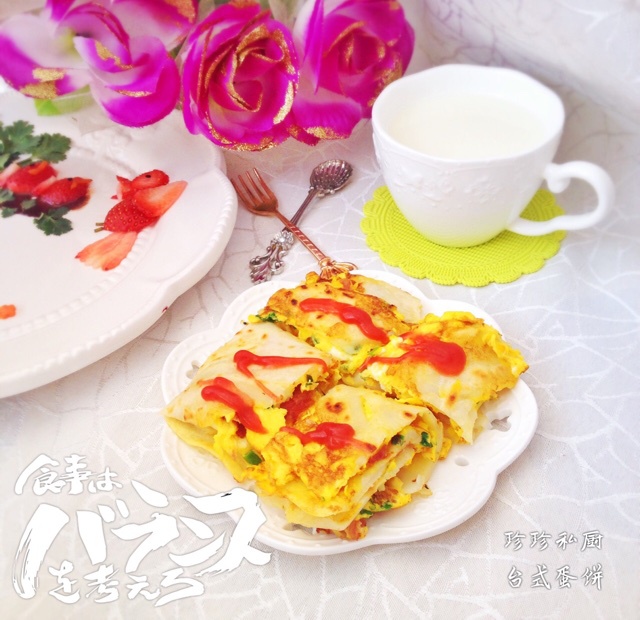 台式蛋饼