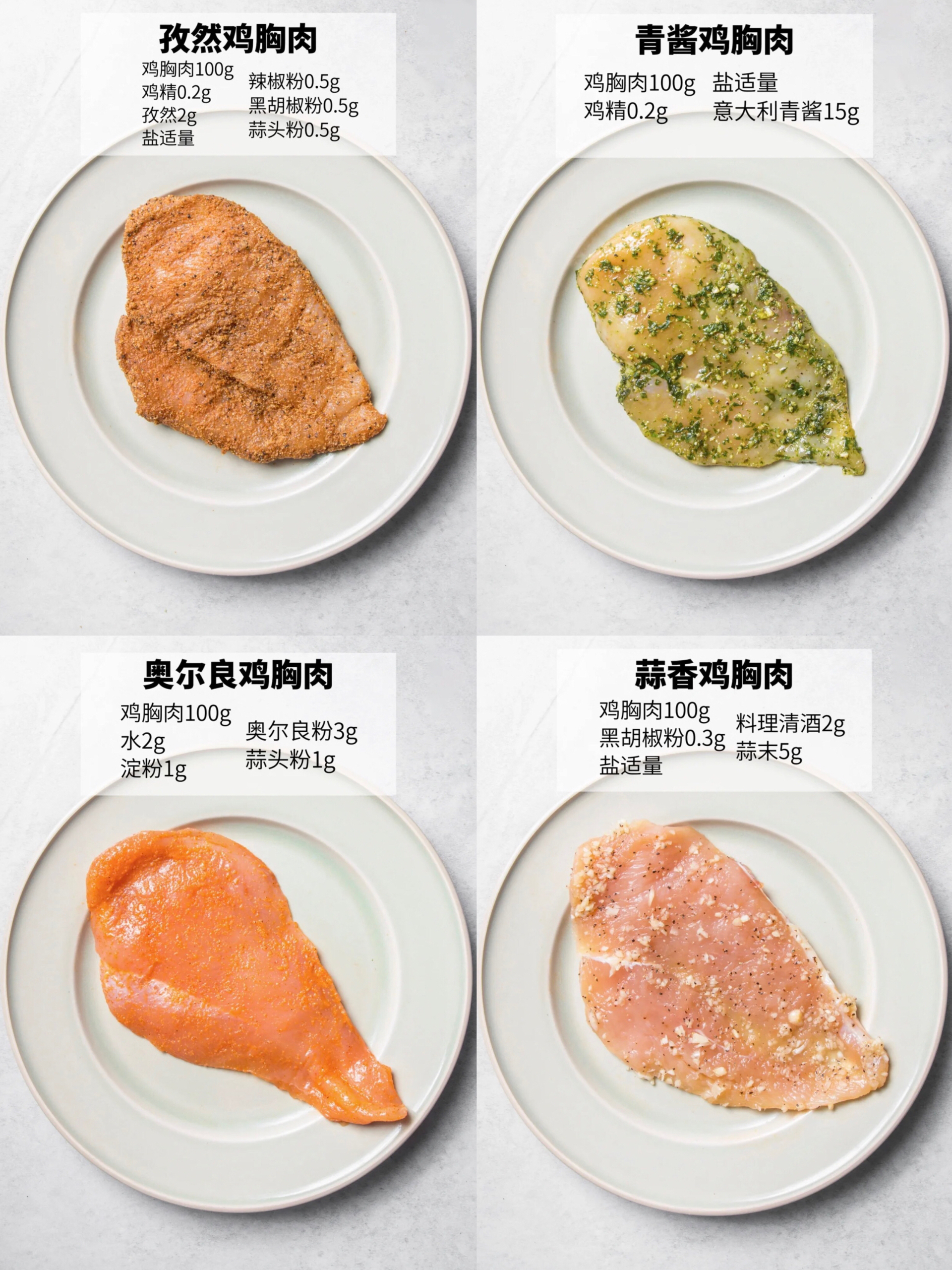 减脂期也可以吃的四款鸡胸肉的腌制方法的做法