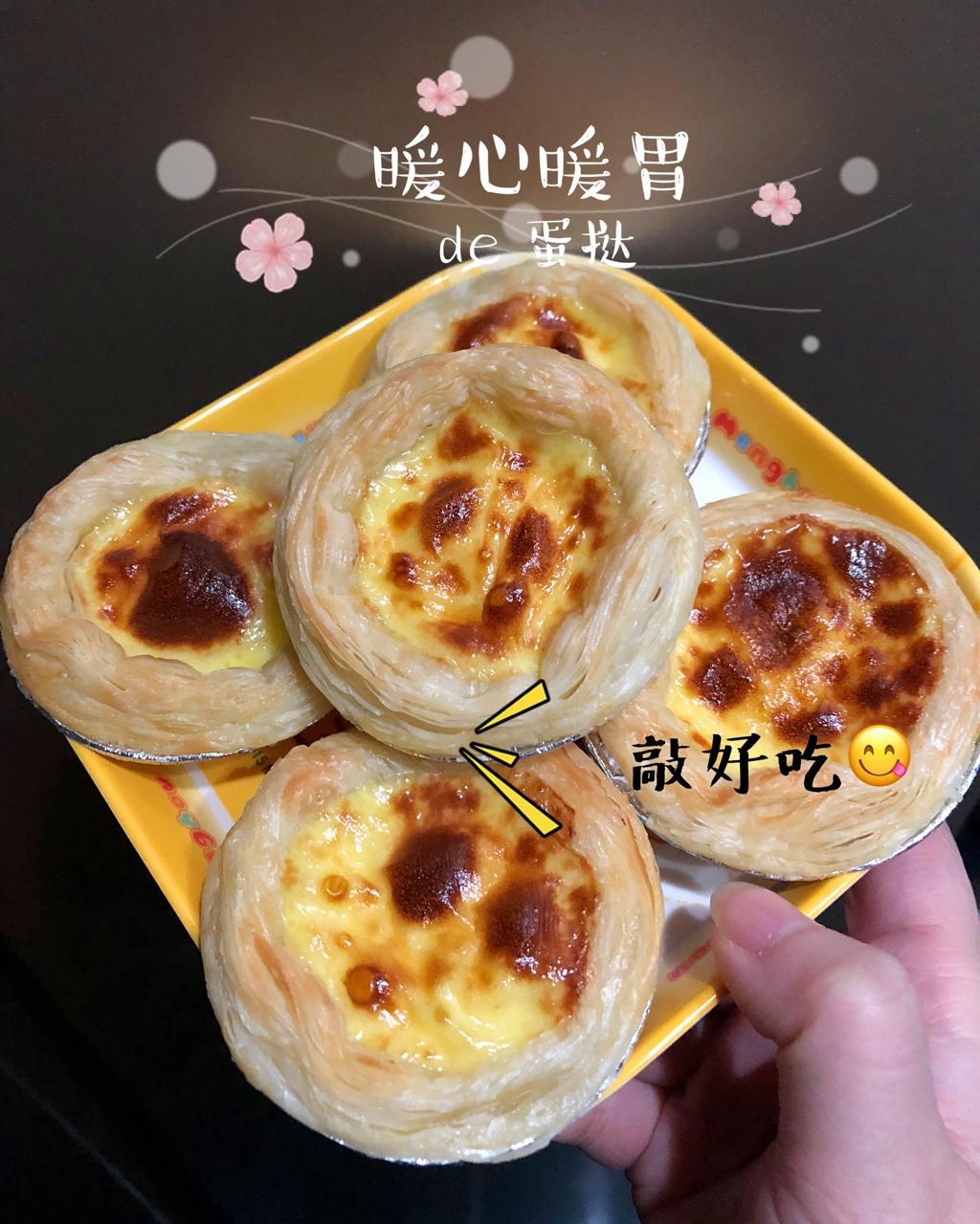 全蛋蛋挞（简捷版）