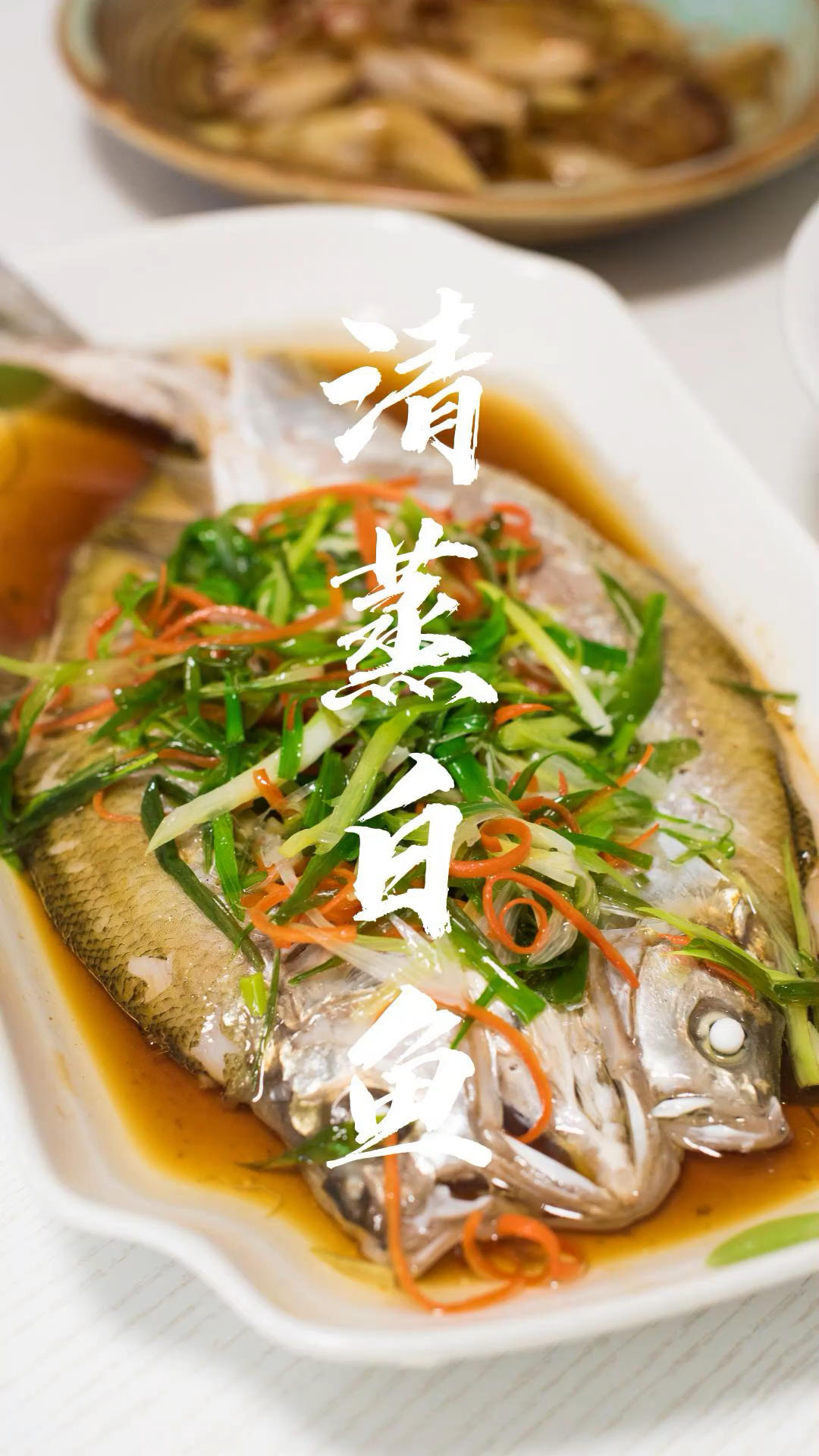 清蒸白鱼的做法