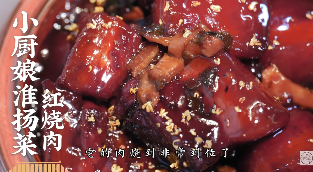 小厨娘淮扬菜 红烧肉 （加洋葱的秘诀）+松鼠桂鱼