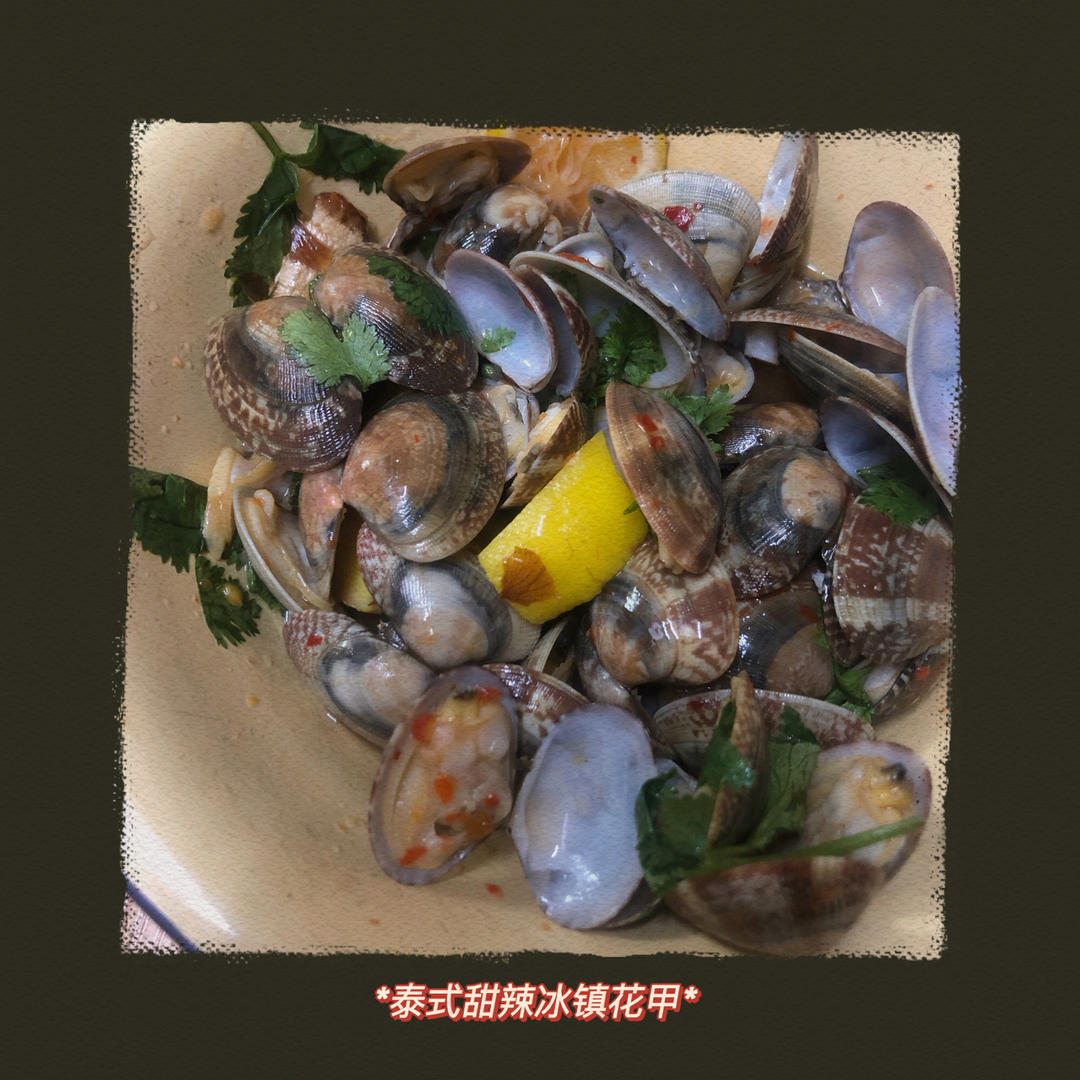 泰式甜辣冰镇花甲